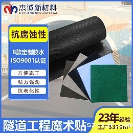 隧道工程魔术贴