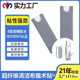 超纤维清洁布魔术贴-清洁布与魔术贴的跨界联名
