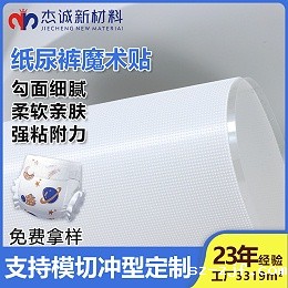 纸尿裤魔术贴-背胶蘑菇头魔术贴-贴合舒适，呵护宝宝每一寸肌肤