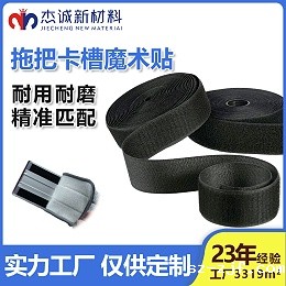 拖把卡槽魔术贴，轻松固定，高效清洁新体验