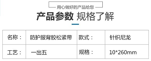 带胶自粘松紧带