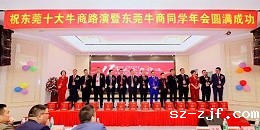 热烈庆祝：我司成功参加全国‘十大牛商’路演评选！