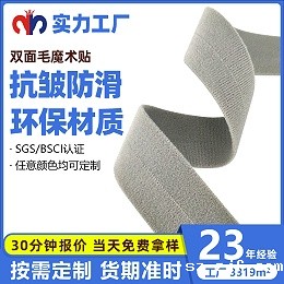 双面毛魔术贴-医疗家居专用柔软耐磨损粘扣带解决方案