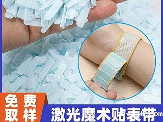 杰诚魔术贴：以激光焊接技术赋能X果X为，重新定义高端表带解决方案行业新风尚