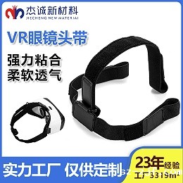 VR眼镜头带-眼部按摩仪绑带-3D眼镜固定松紧带-魔术贴头灯带