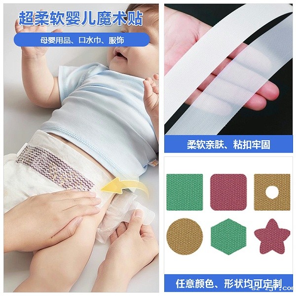 超柔软婴儿魔术贴 拷贝