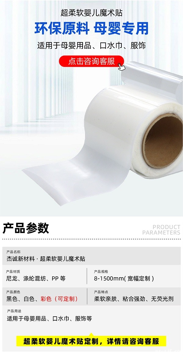 01-超柔软婴儿魔术贴-02
