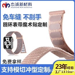 回环表带魔术贴-腕带魔术贴-手表带魔术贴