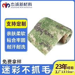 迷彩不抓毛魔术贴