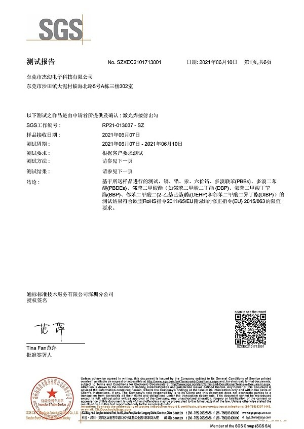 激光焊接射出勾RoHS报告_1