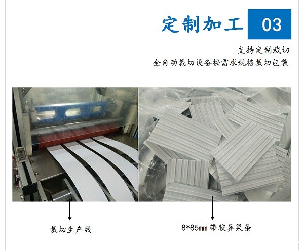 自粘鼻梁条 自粘鼻梁条