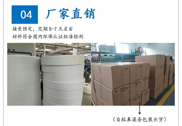 自粘鼻梁条 自粘鼻梁条