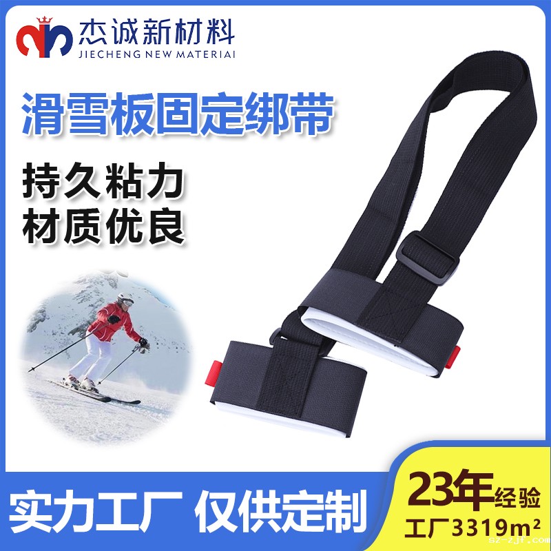 滑雪板魔术贴绑带：安全稳固，畅享滑雪乐趣