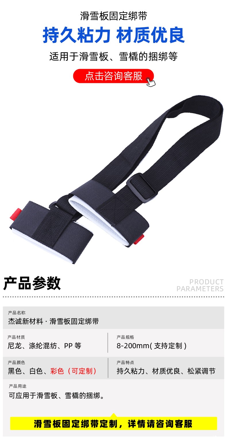 01-滑雪板固定绑带-02