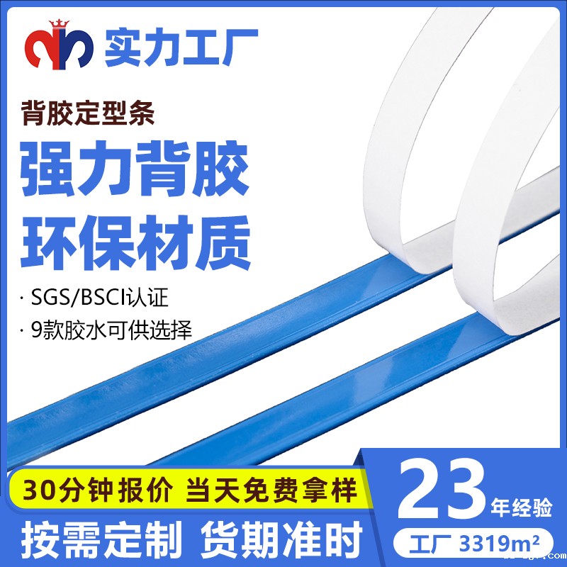 背胶定型条-优米网官网定制-杰诚优米网官网工厂为鼻梁条提供解决方案
