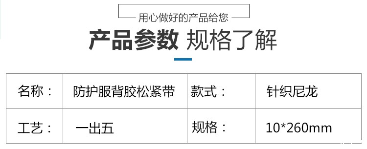 带胶自粘松紧带