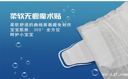 纸尿裤魔术贴