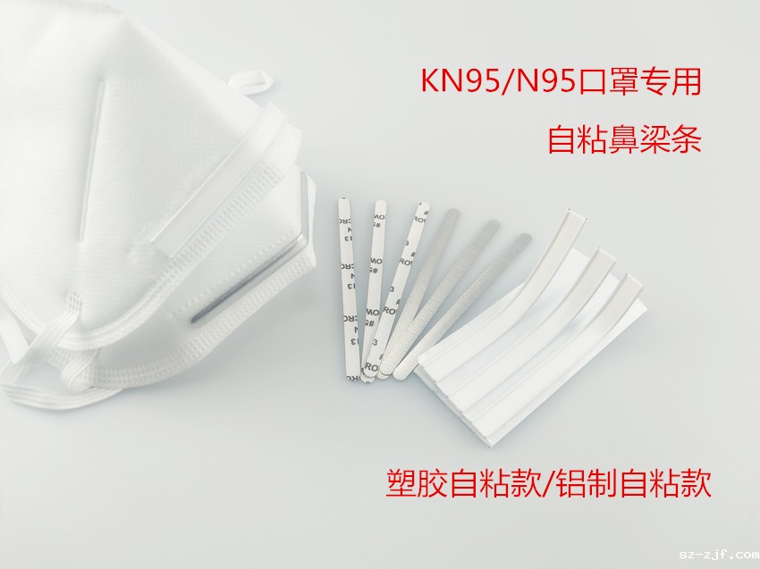自粘鼻梁条