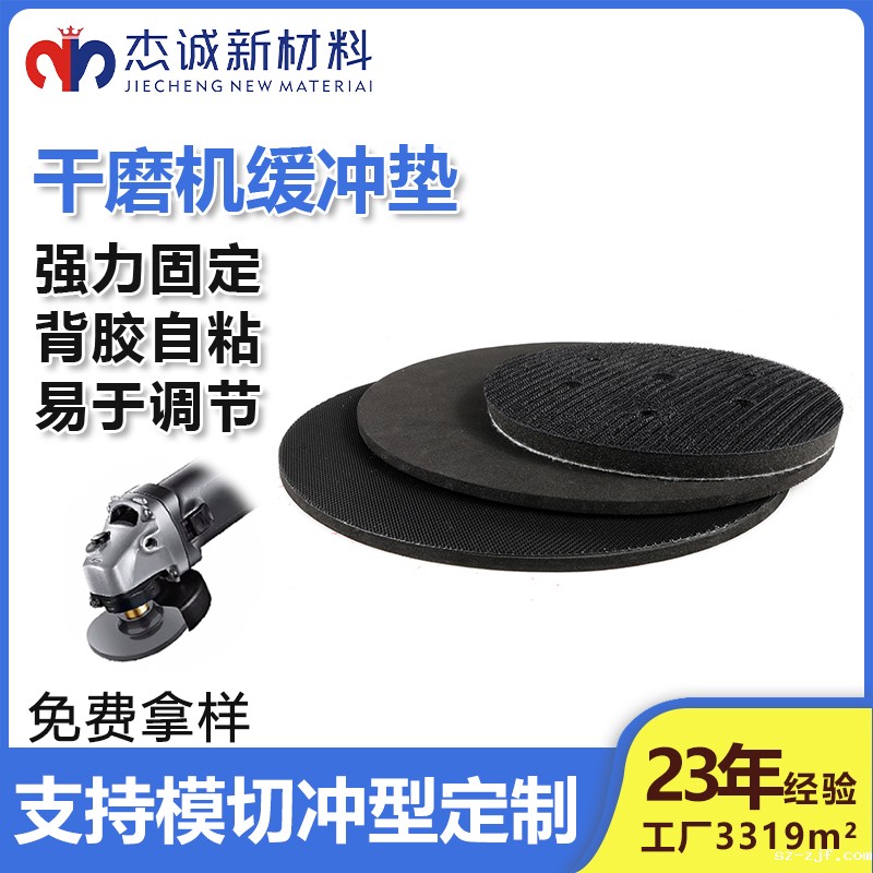 干磨机缓冲垫-优米网官网