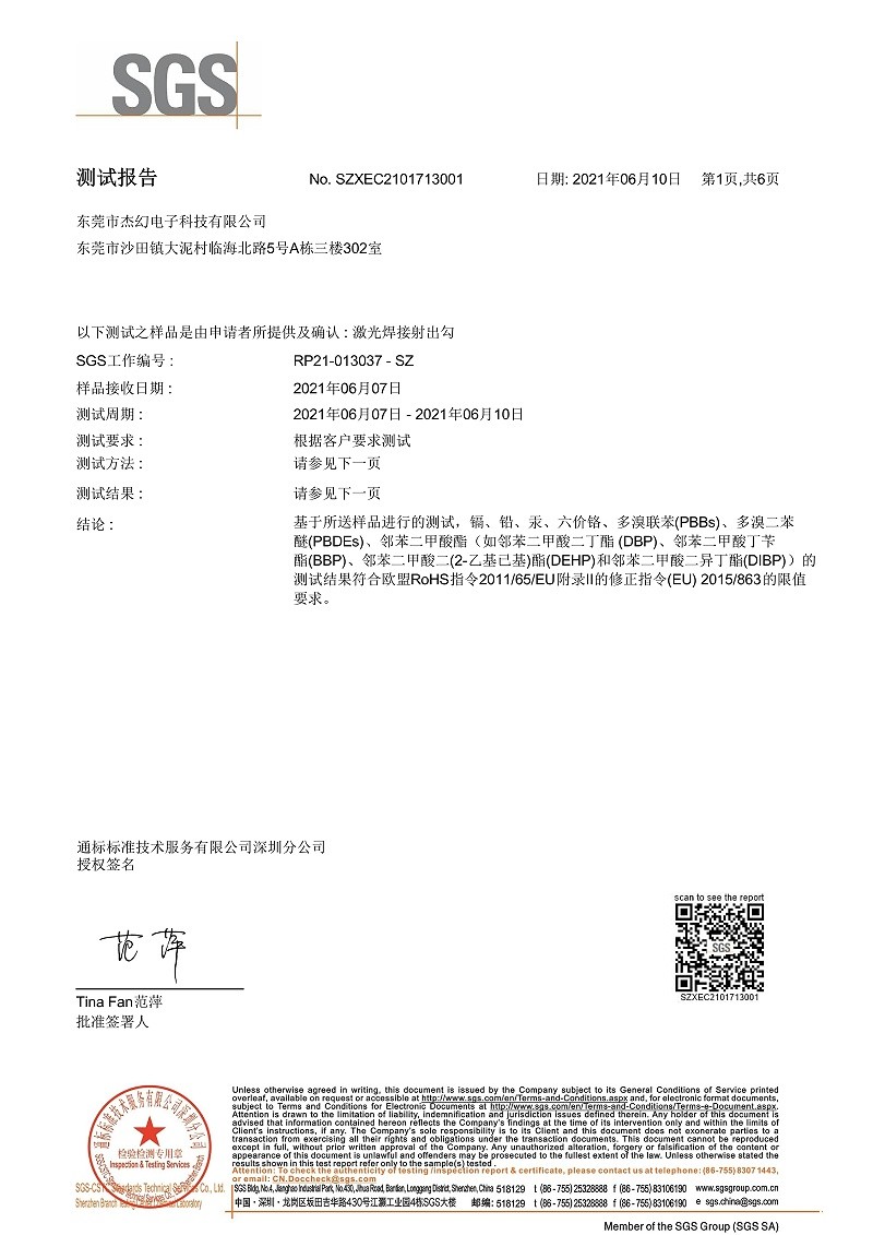 激光焊接射出勾RoHS报告_1