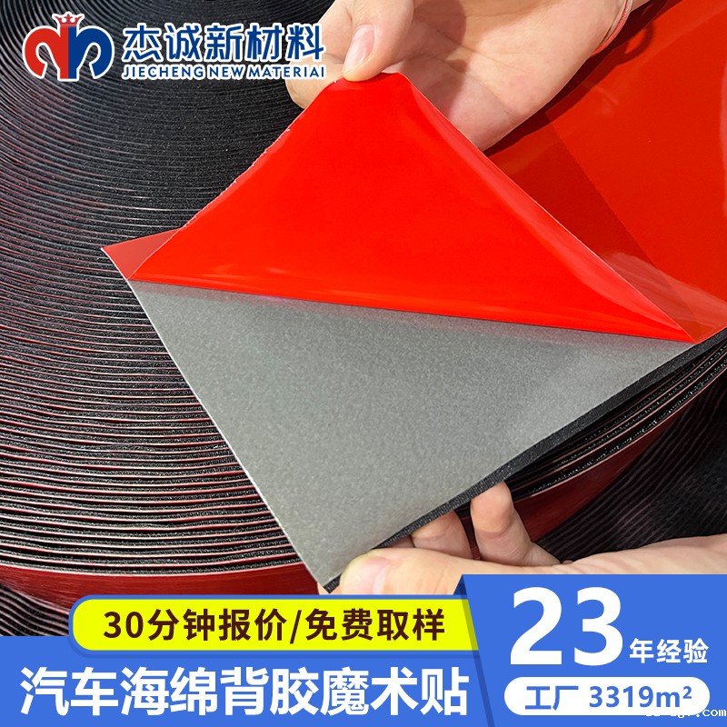 优米网官网定制-车用海绵胶魔术贴